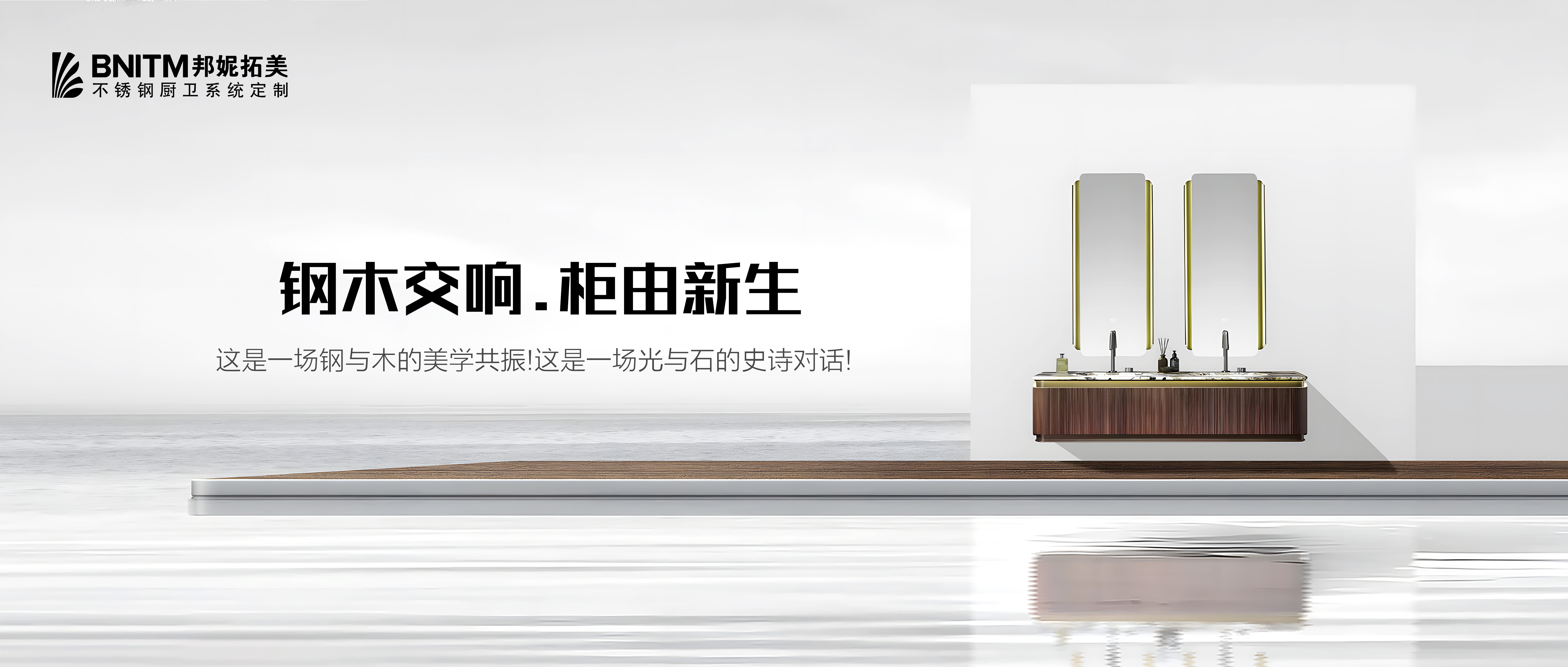 鋼木交響 · 柜由新生 鋼木交響 · 柜由新生